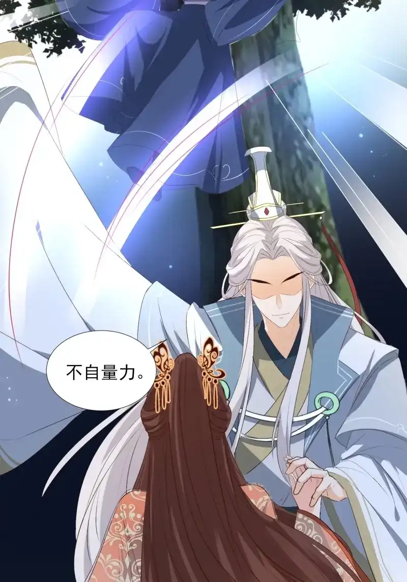 据说我是合欢宗老祖 第60话 伤她者死！ 第20页