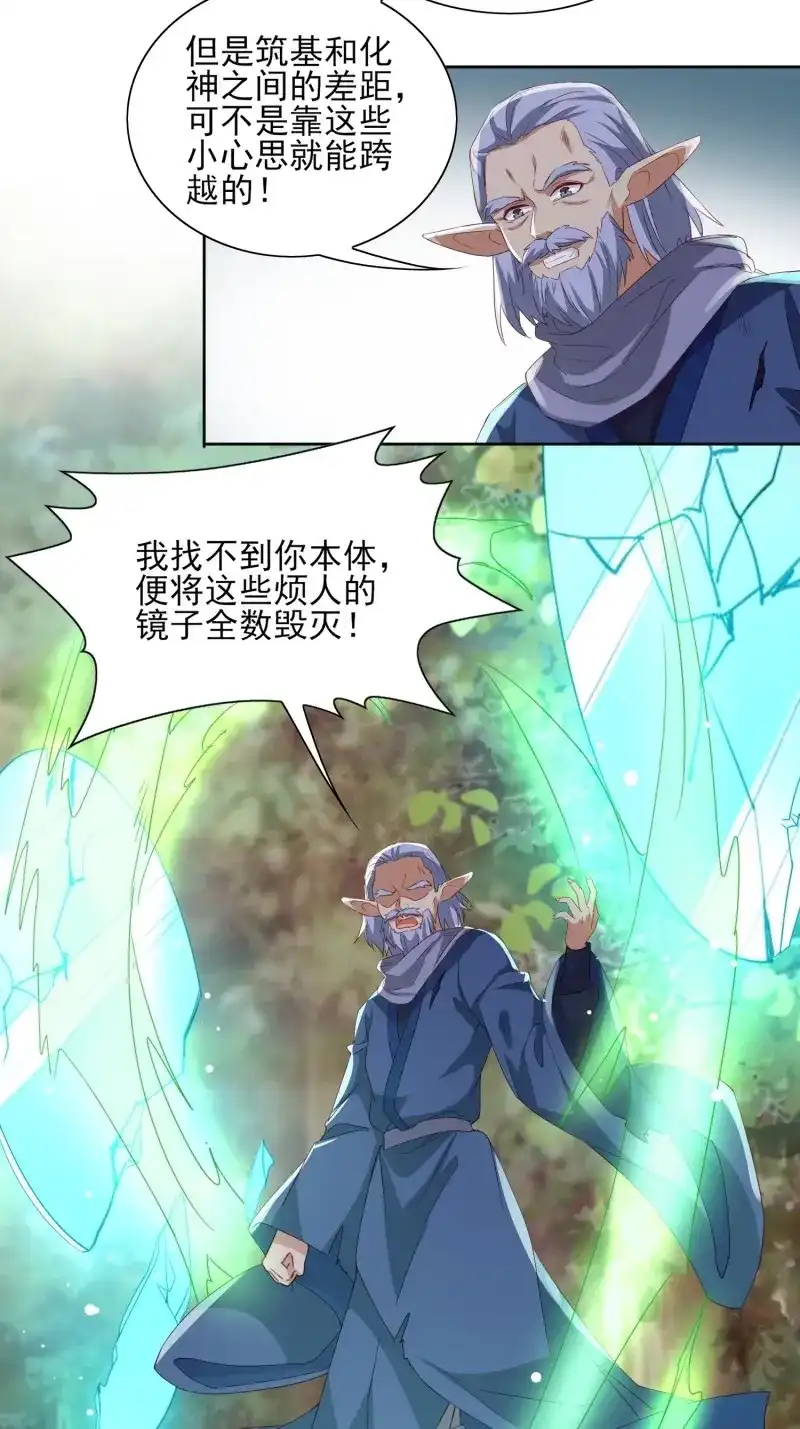 据说我是合欢宗老祖 第60话 伤她者死！ 第4页