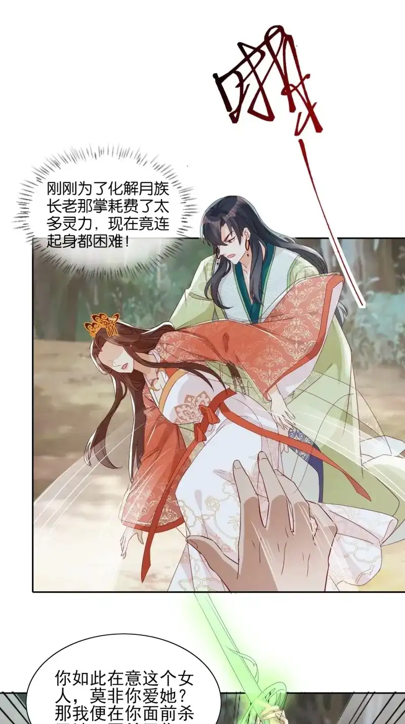 据说我是合欢宗老祖 第60话 伤她者死！ 第6页