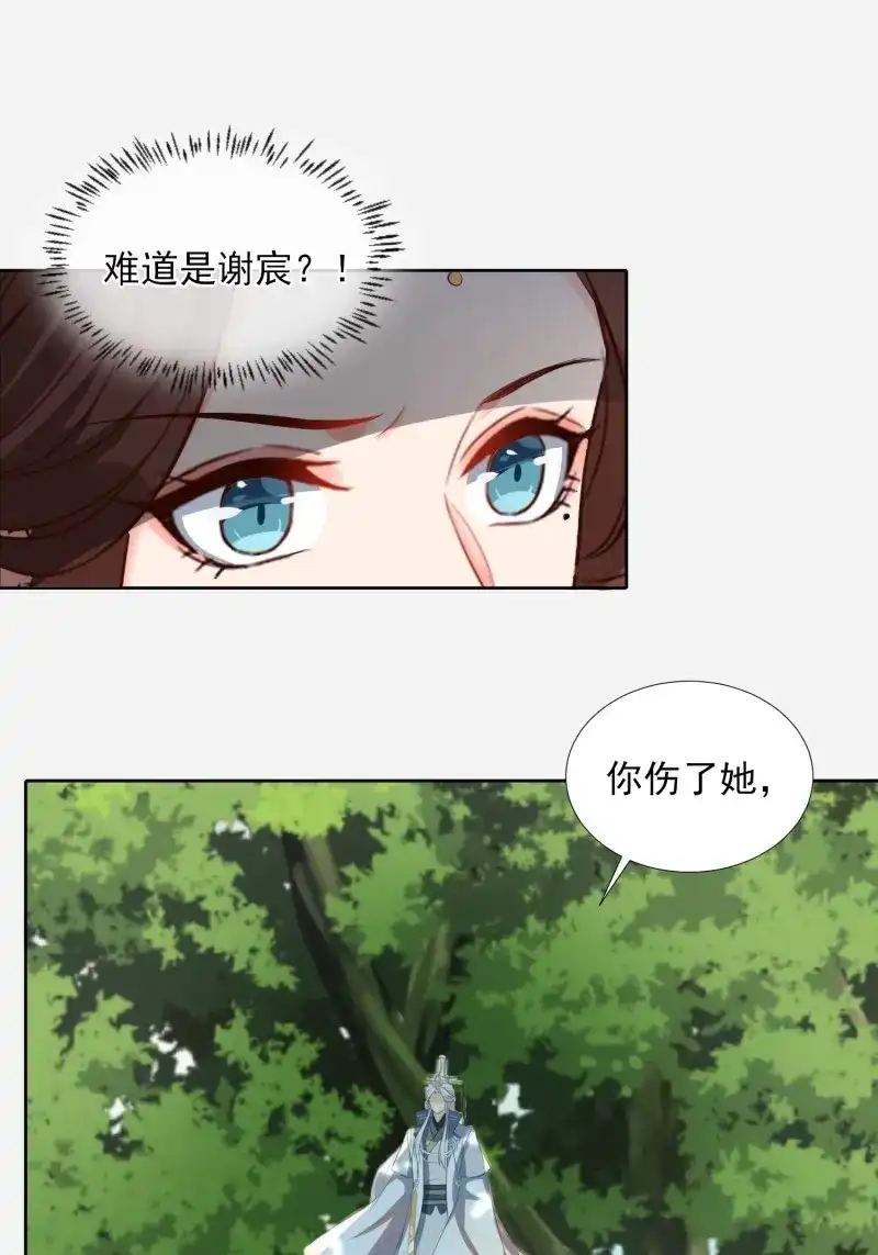 据说我是合欢宗老祖 第60话 伤她者死！ 第12页