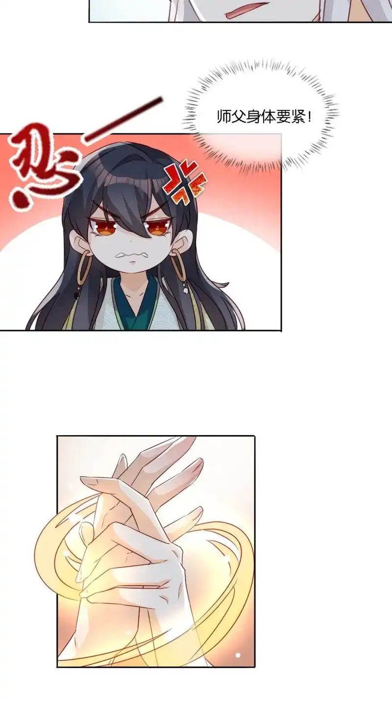 据说我是合欢宗老祖 第60话 伤她者死！ 第17页