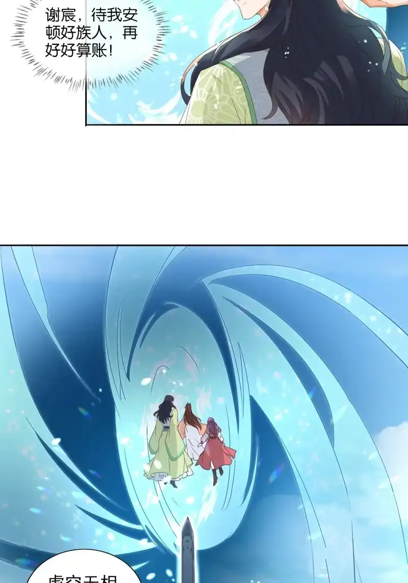 据说我是合欢宗老祖 第60话 伤她者死！ 第32页
