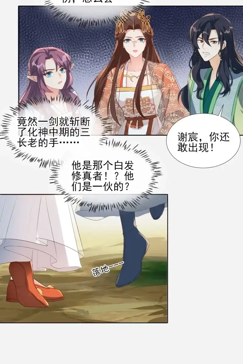 据说我是合欢宗老祖 第60话 伤她者死！ 第15页