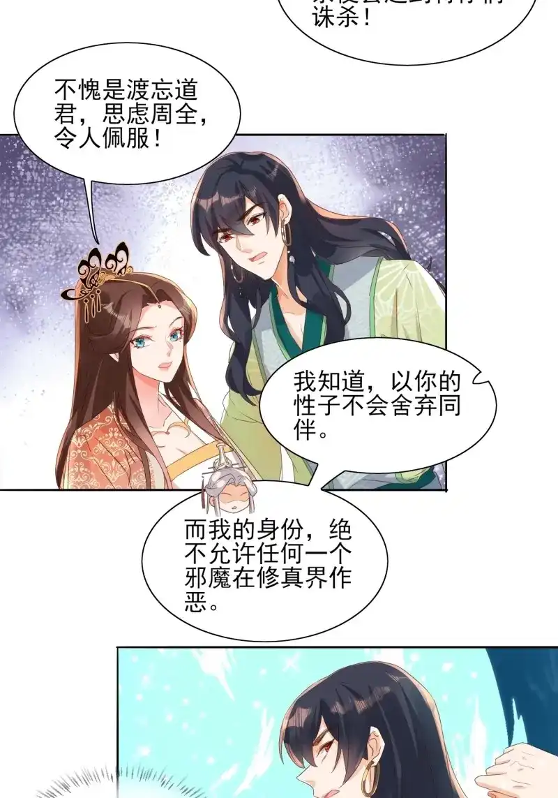 据说我是合欢宗老祖 第60话 伤她者死！ 第31页