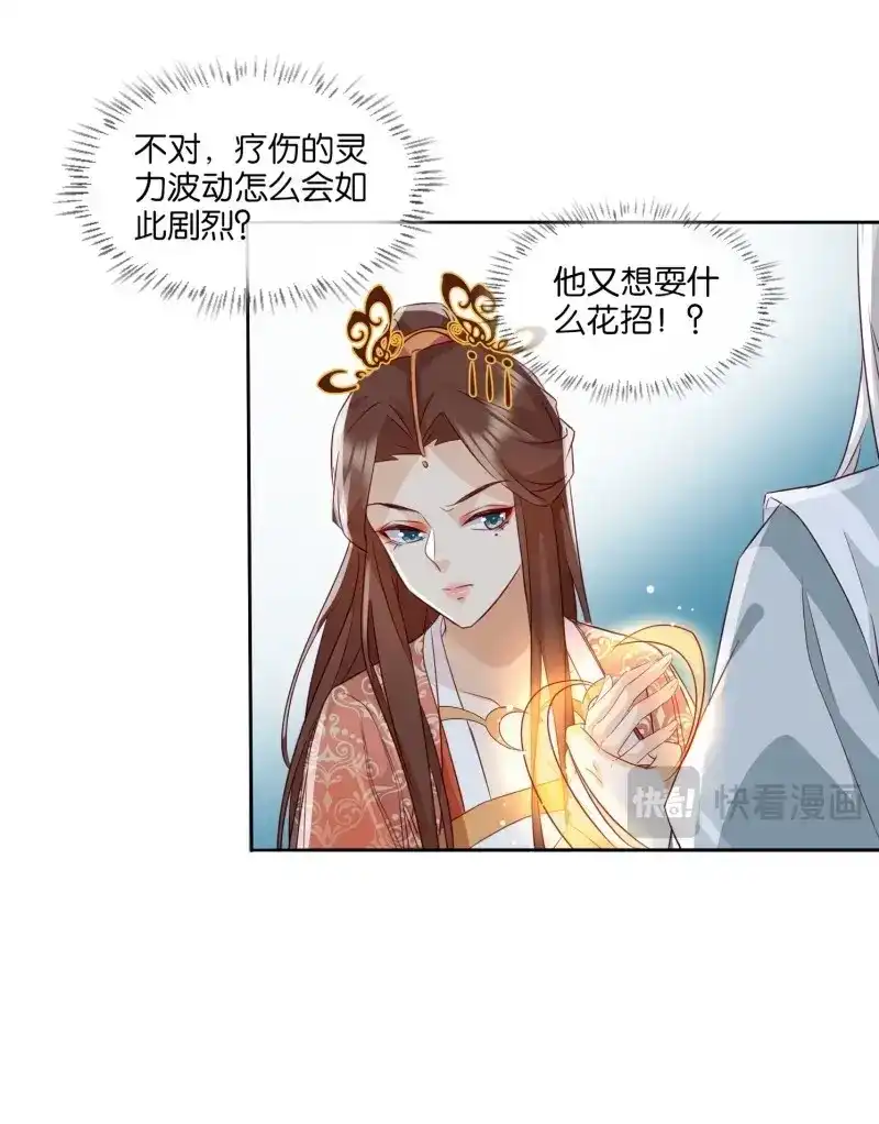 据说我是合欢宗老祖 第60话 伤她者死！ 第18页