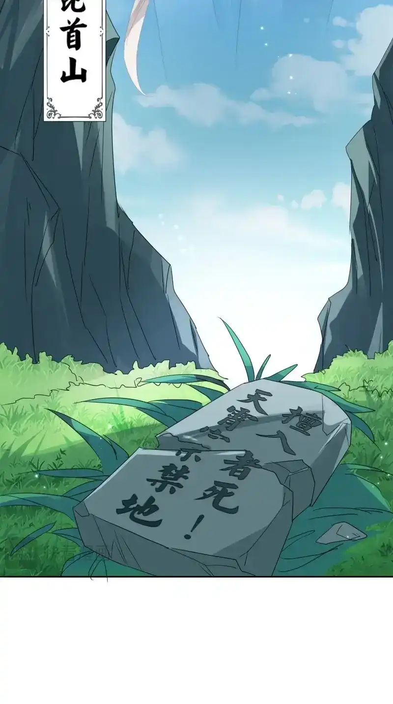 据说我是合欢宗老祖 第60话 伤她者死！ 第37页