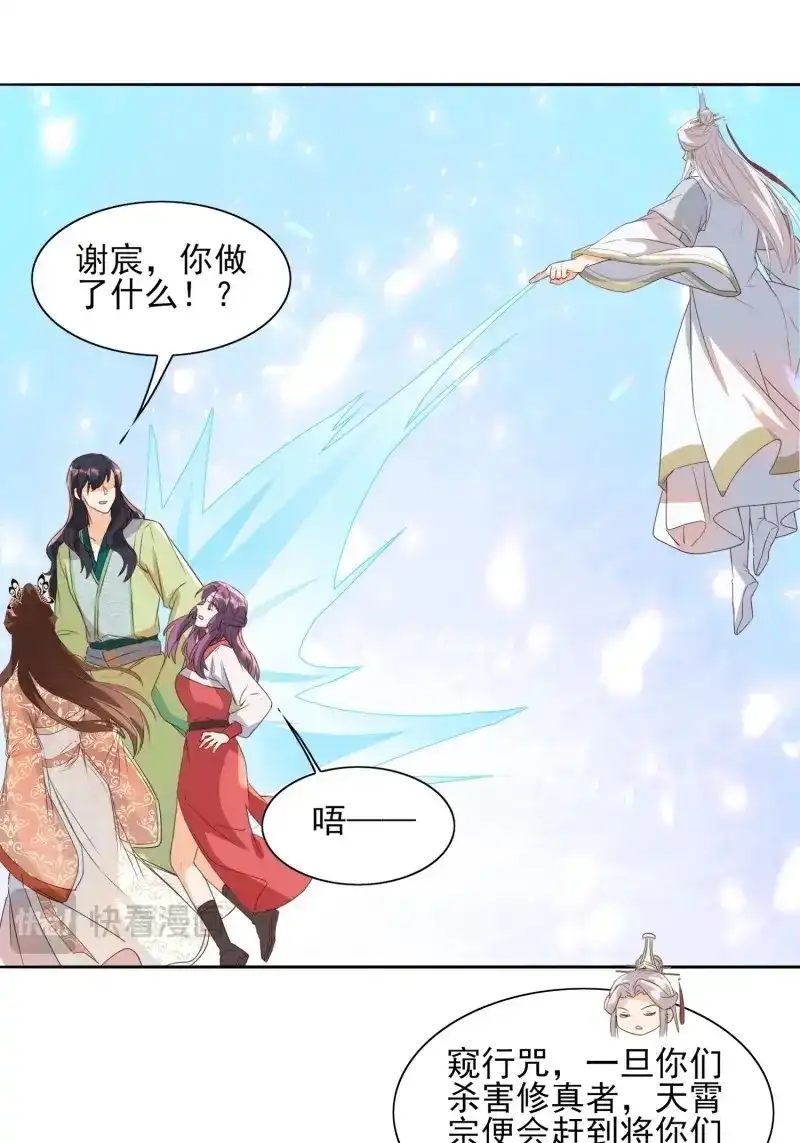 据说我是合欢宗老祖 第60话 伤她者死！ 第30页