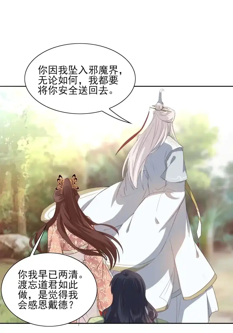 据说我是合欢宗老祖 第60话 伤她者死！ 第26页