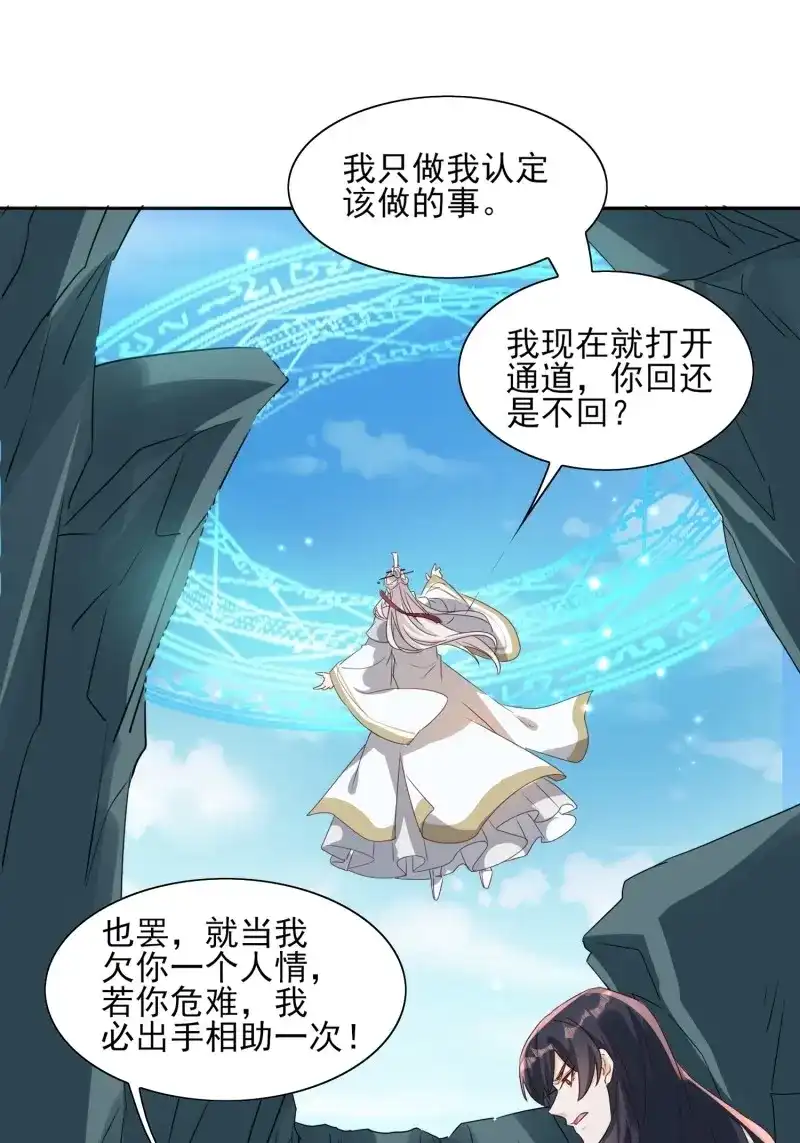 据说我是合欢宗老祖 第60话 伤她者死！ 第27页