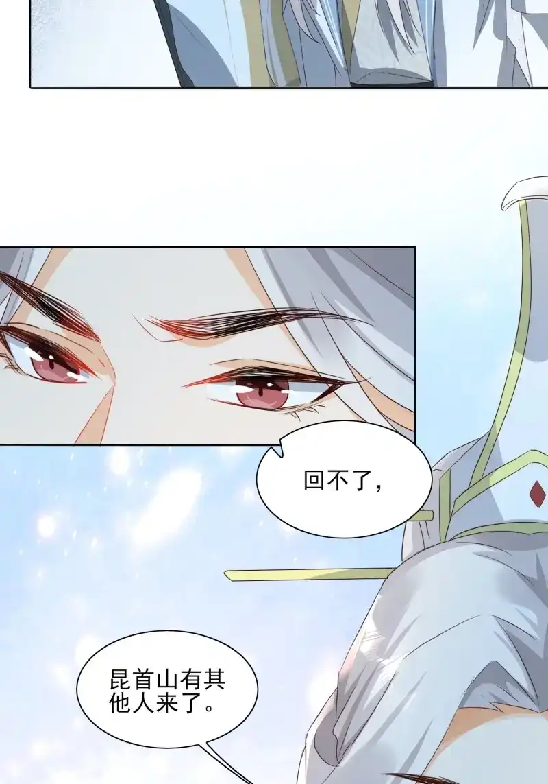 据说我是合欢宗老祖 第60话 伤她者死！ 第35页