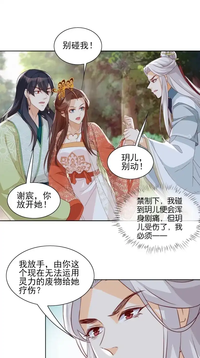据说我是合欢宗老祖 第60话 伤她者死！ 第16页