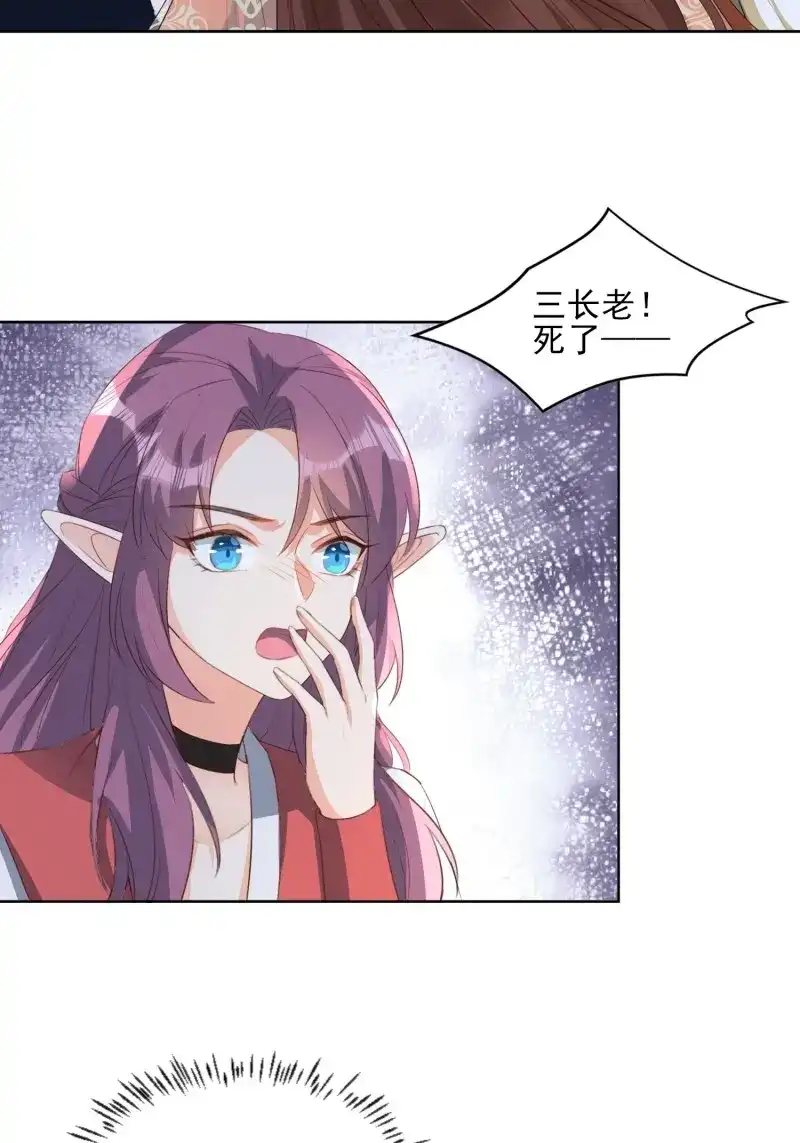 据说我是合欢宗老祖 第60话 伤她者死！ 第21页