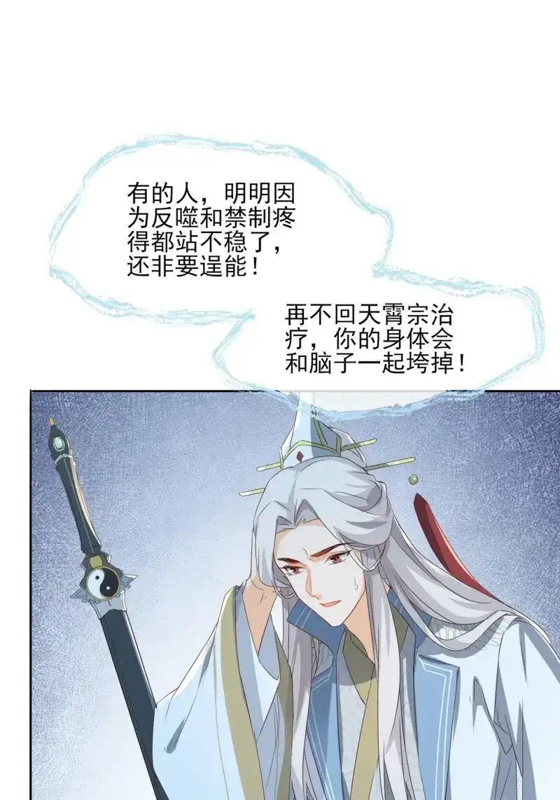 据说我是合欢宗老祖 第60话 伤她者死！ 第34页