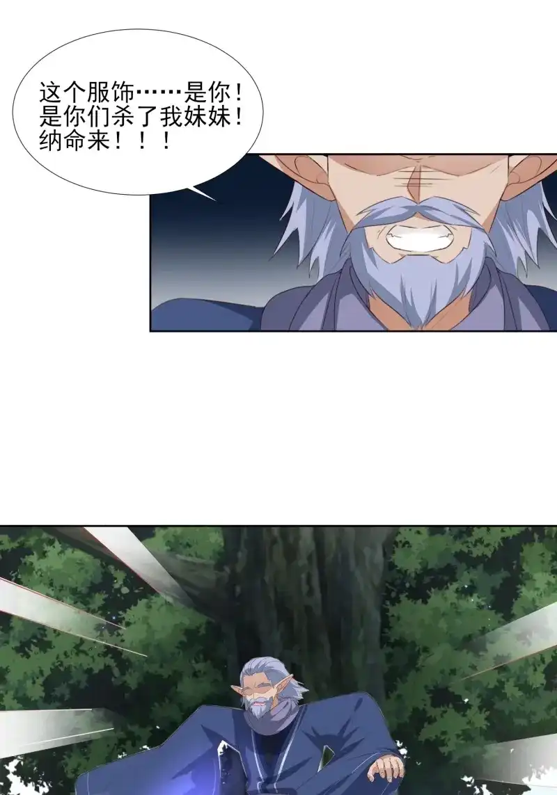 据说我是合欢宗老祖 第60话 伤她者死！ 第19页