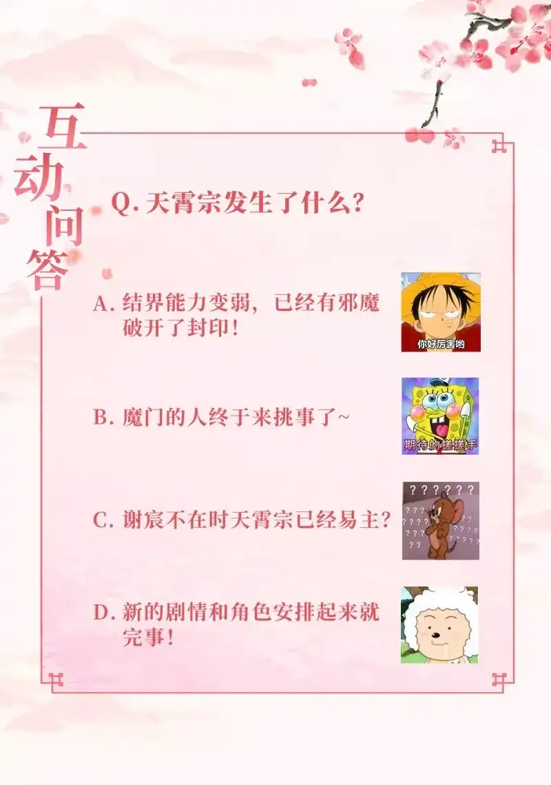 据说我是合欢宗老祖 第60话 伤她者死！ 第38页