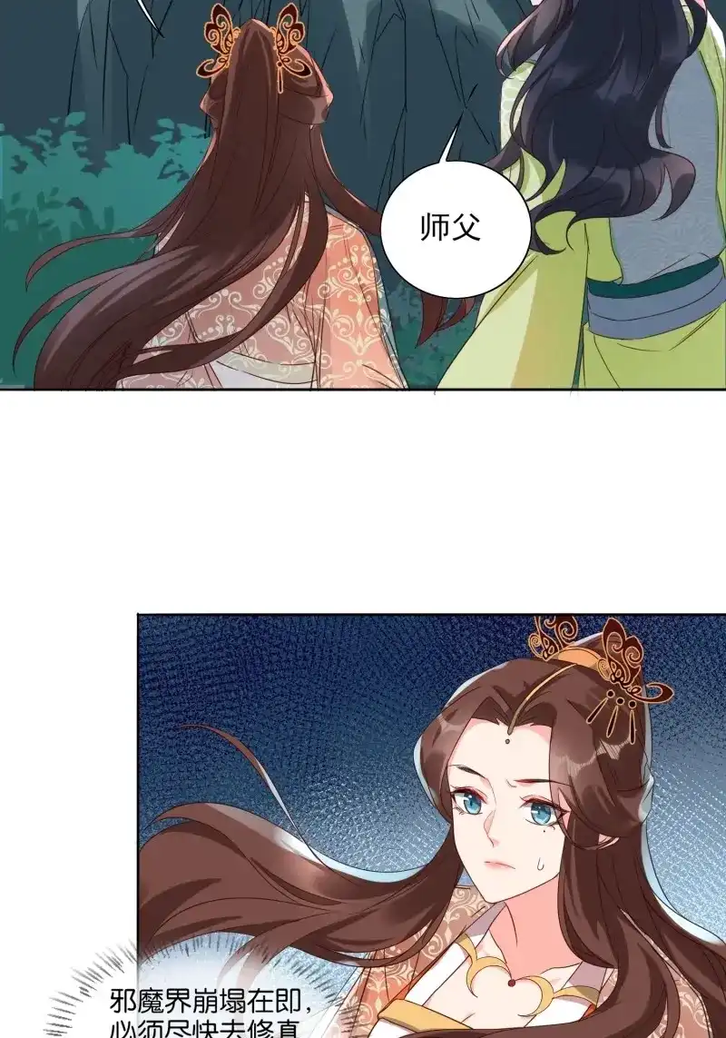 据说我是合欢宗老祖 第60话 伤她者死！ 第28页