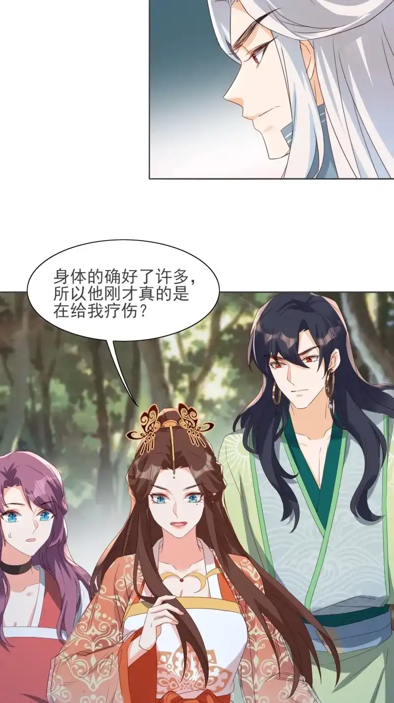 据说我是合欢宗老祖 第60话 伤她者死！ 第24页