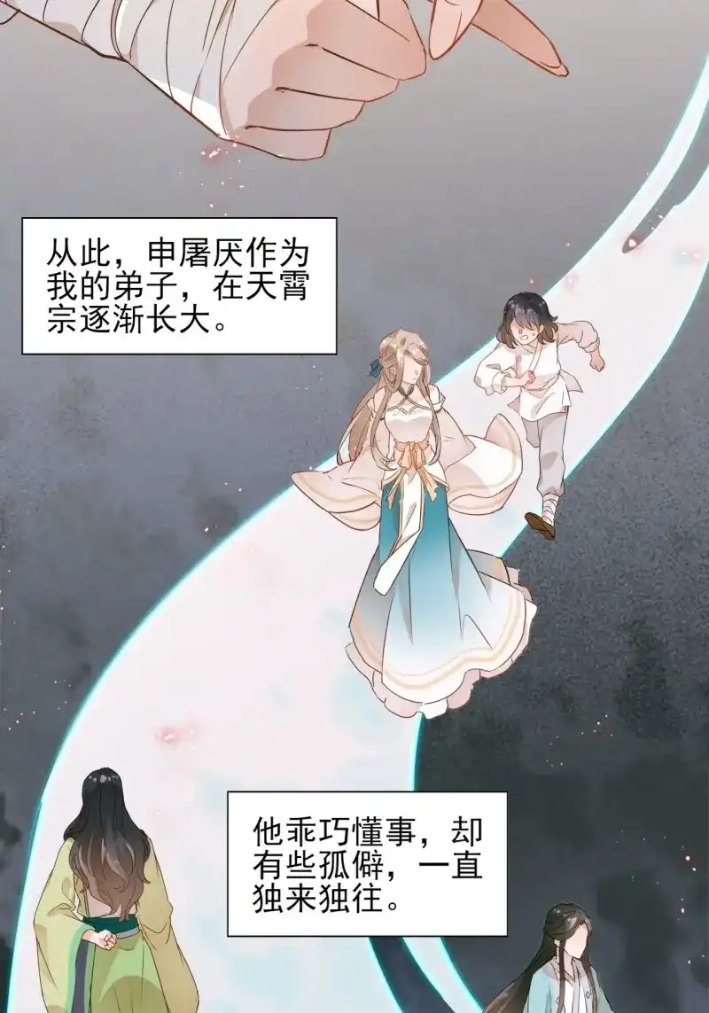 据说我是合欢宗老祖 第6话 我要寻魂铃 第11页