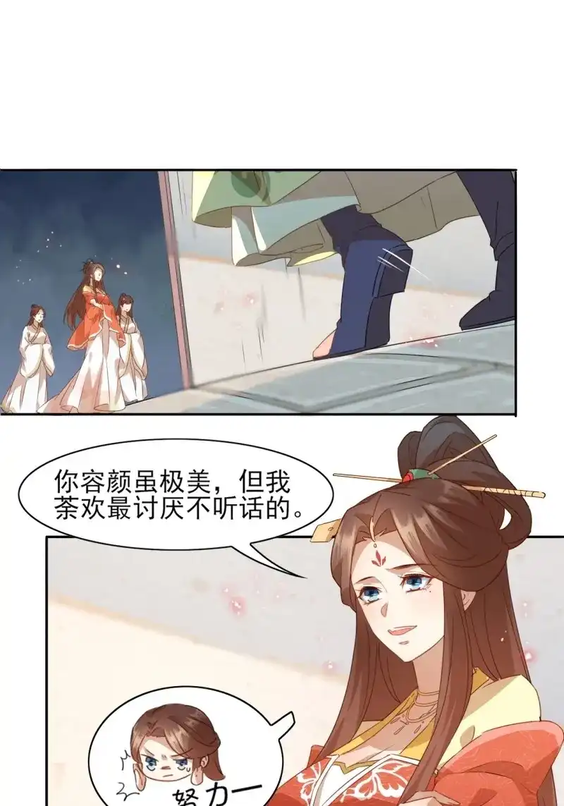 据说我是合欢宗老祖 第6话 我要寻魂铃 第27页