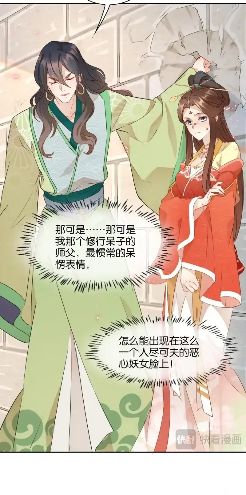 据说我是合欢宗老祖 第6话 我要寻魂铃 第36页