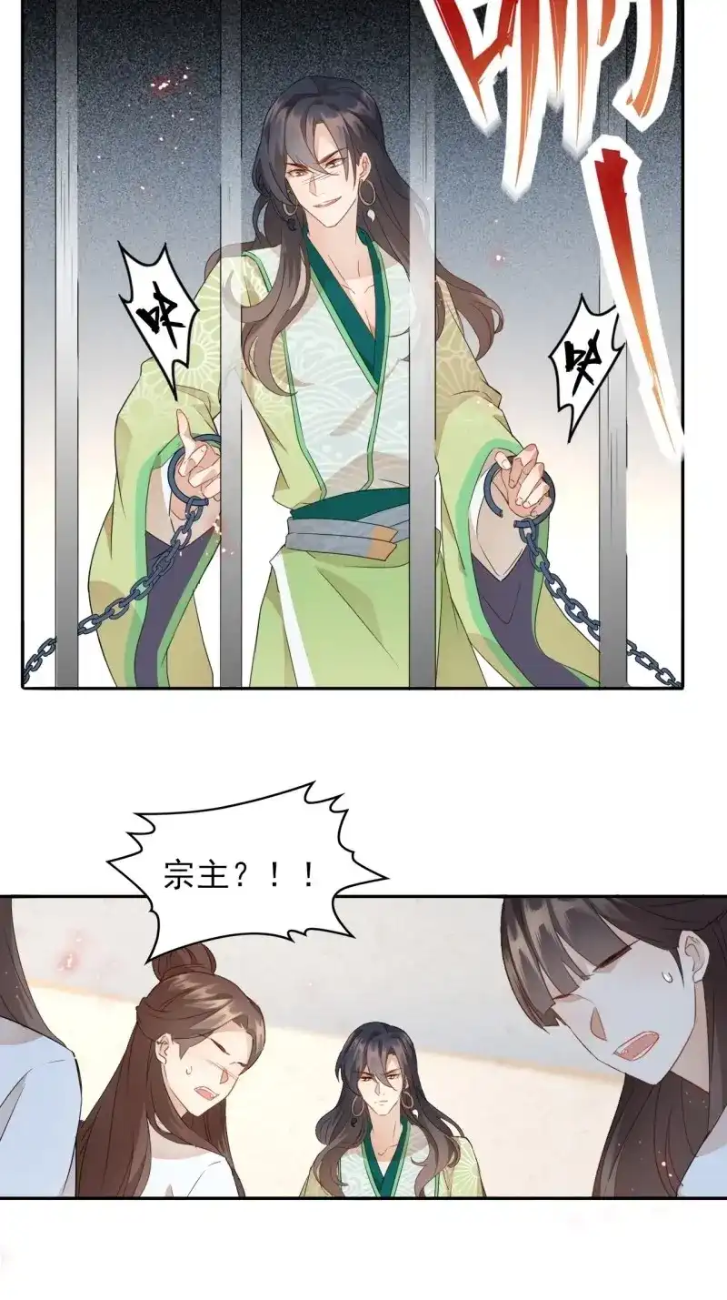 据说我是合欢宗老祖 第6话 我要寻魂铃 第24页