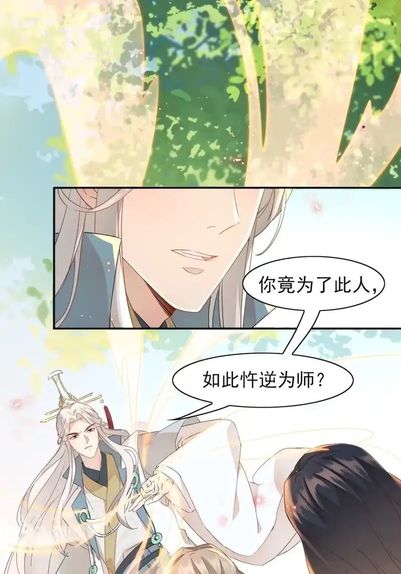 据说我是合欢宗老祖 第6话 我要寻魂铃 第3页