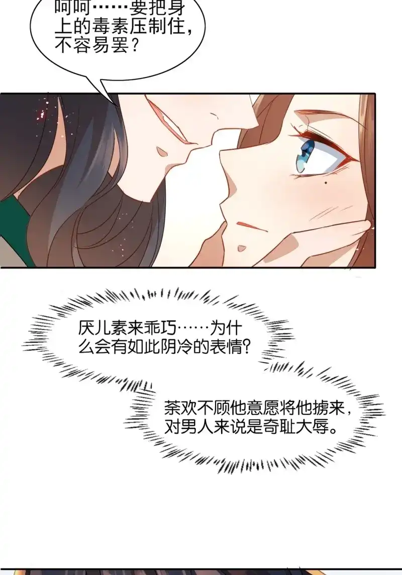 据说我是合欢宗老祖 第6话 我要寻魂铃 第30页