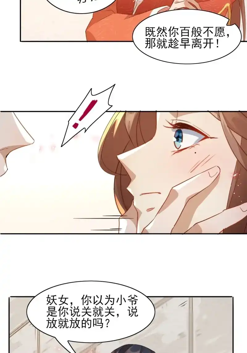 据说我是合欢宗老祖 第6话 我要寻魂铃 第28页