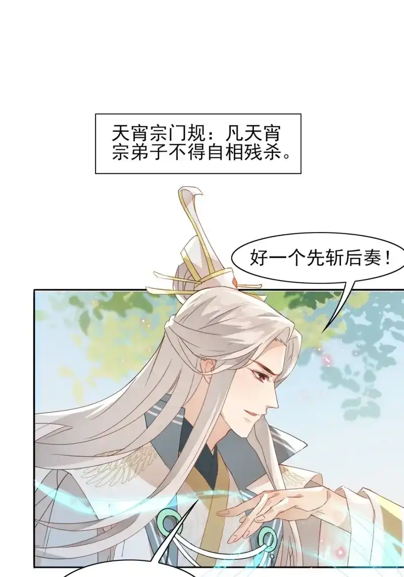 据说我是合欢宗老祖 第6话 我要寻魂铃 第7页
