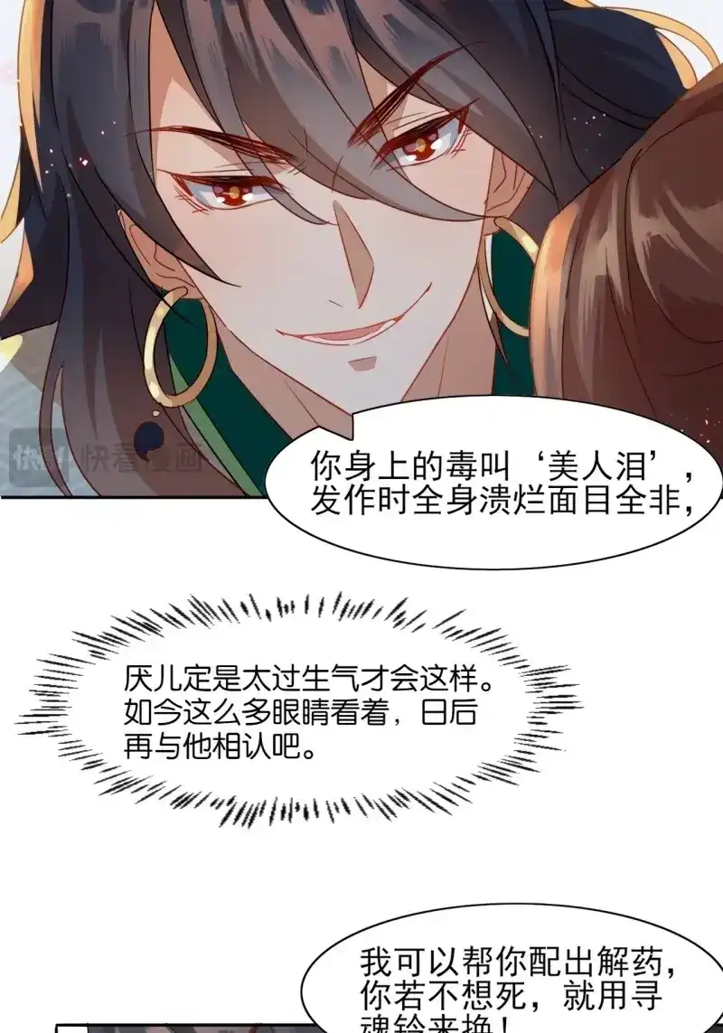 据说我是合欢宗老祖 第6话 我要寻魂铃 第31页