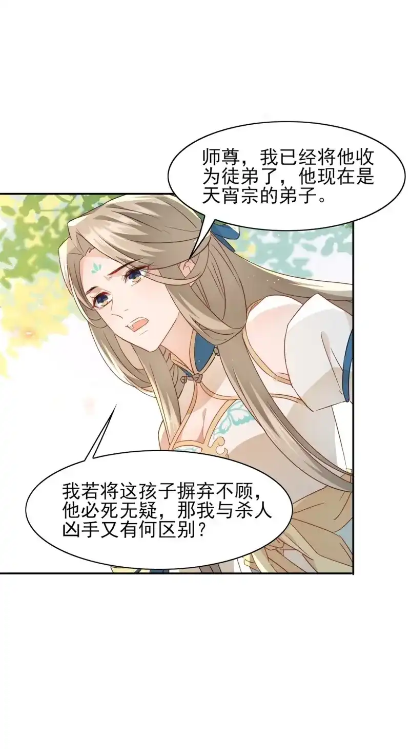 据说我是合欢宗老祖 第6话 我要寻魂铃 第6页