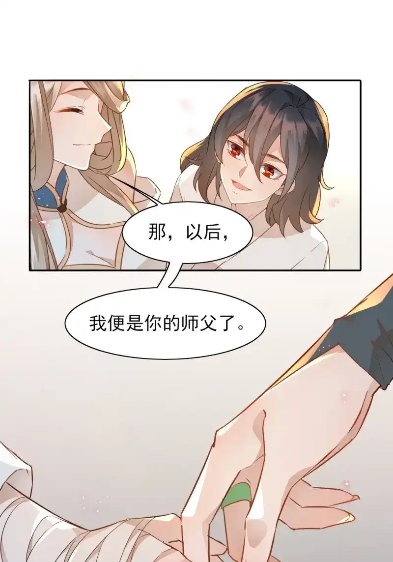 据说我是合欢宗老祖 第6话 我要寻魂铃 第10页