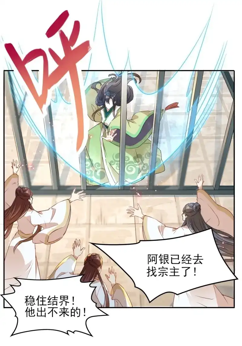 据说我是合欢宗老祖 第6话 我要寻魂铃 第19页