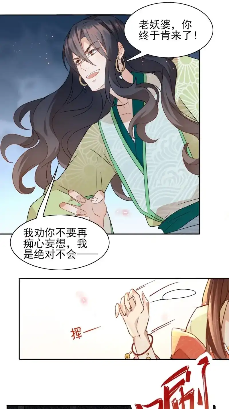 据说我是合欢宗老祖 第6话 我要寻魂铃 第23页