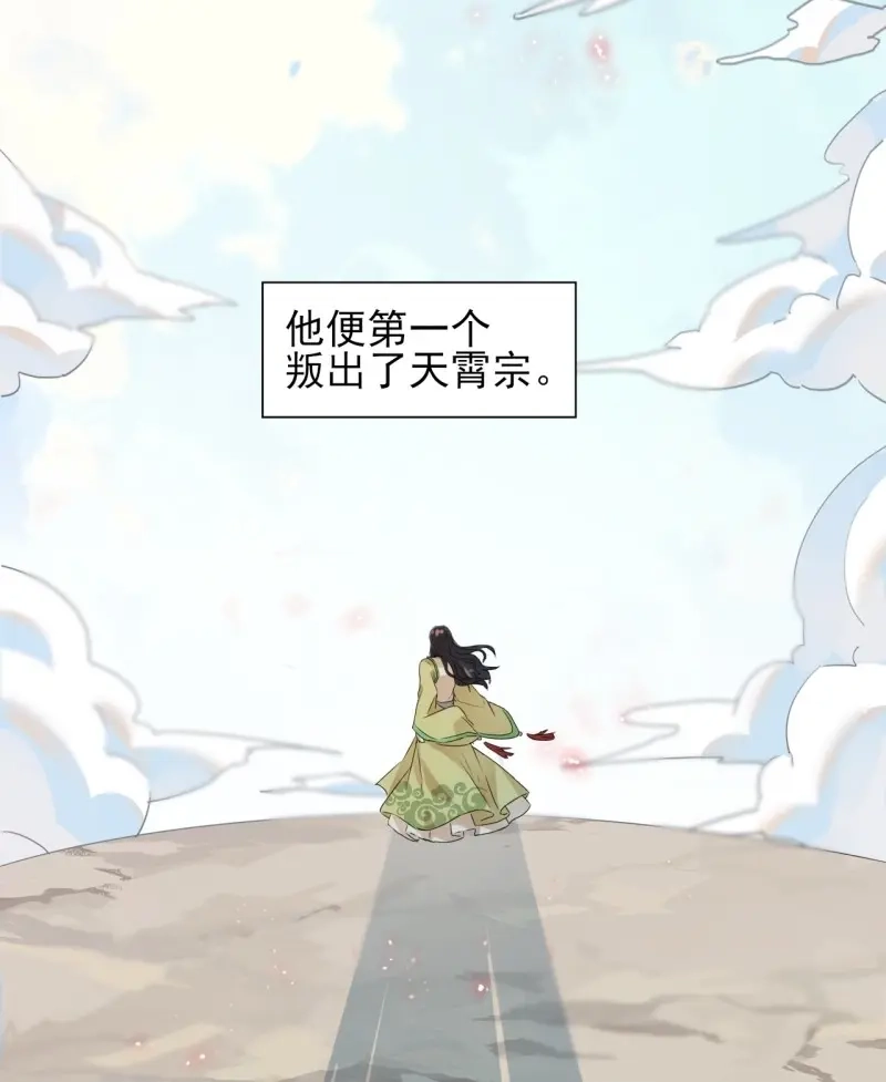 据说我是合欢宗老祖 第6话 我要寻魂铃 第14页