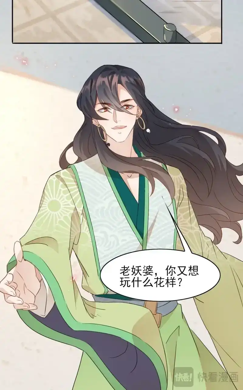 据说我是合欢宗老祖 第6话 我要寻魂铃 第26页