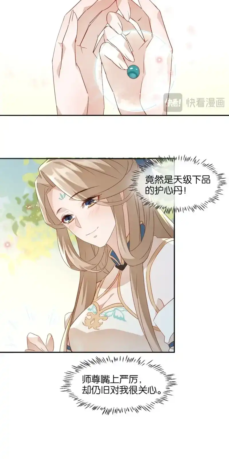 据说我是合欢宗老祖 第6话 我要寻魂铃 第9页