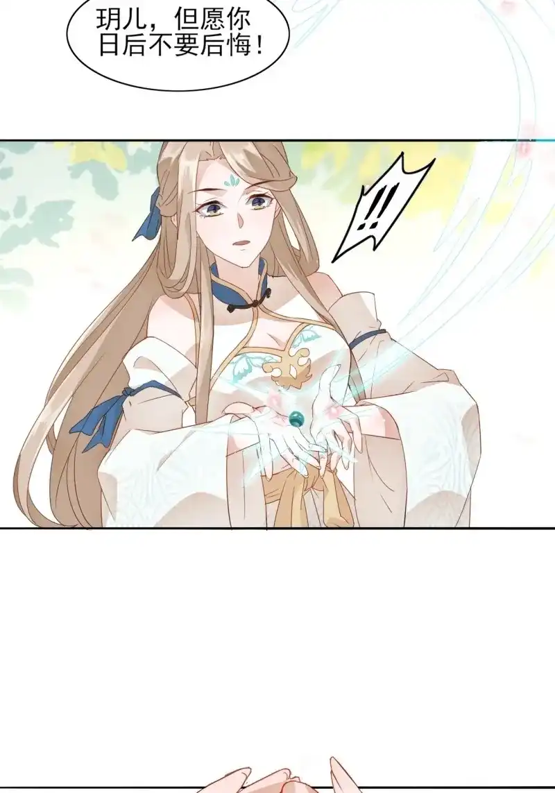 据说我是合欢宗老祖 第6话 我要寻魂铃 第8页