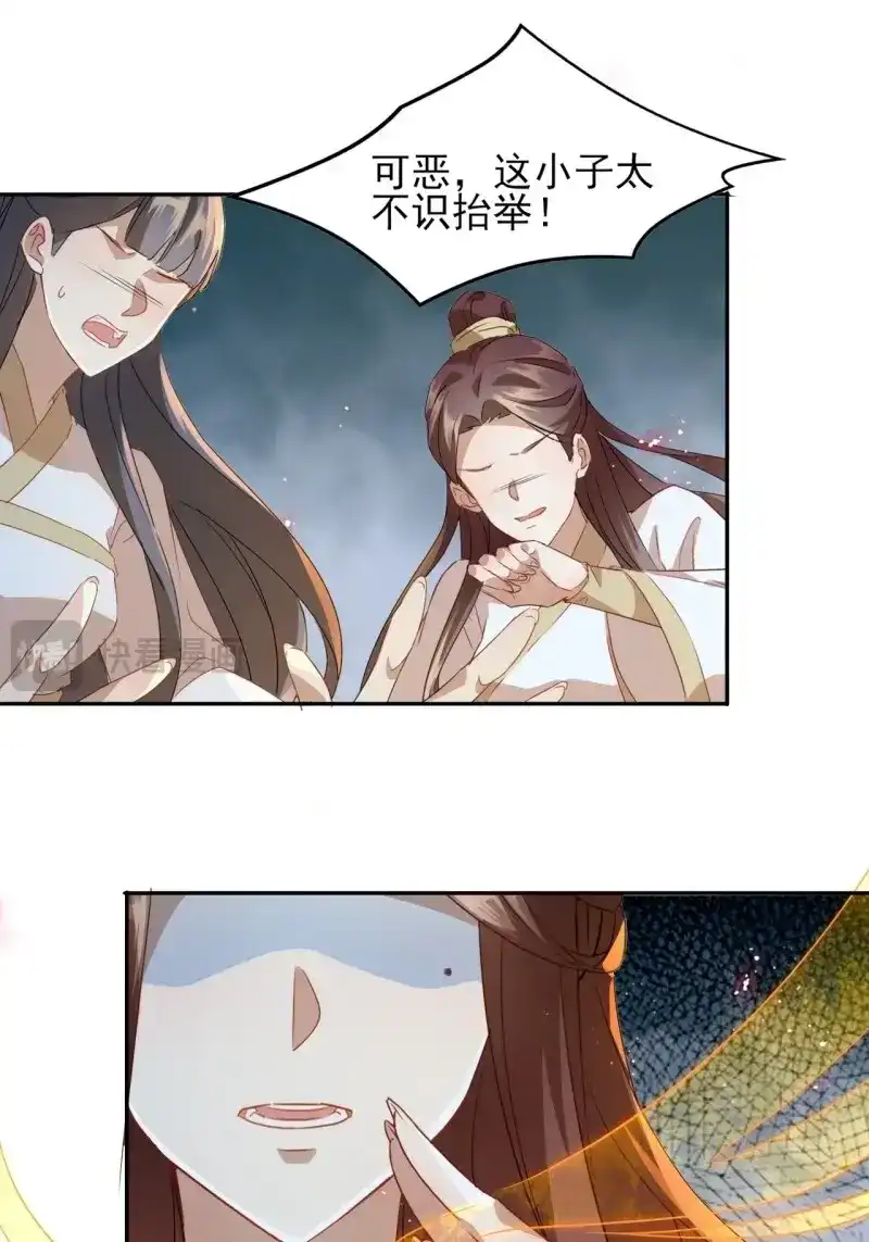 据说我是合欢宗老祖 第6话 我要寻魂铃 第20页