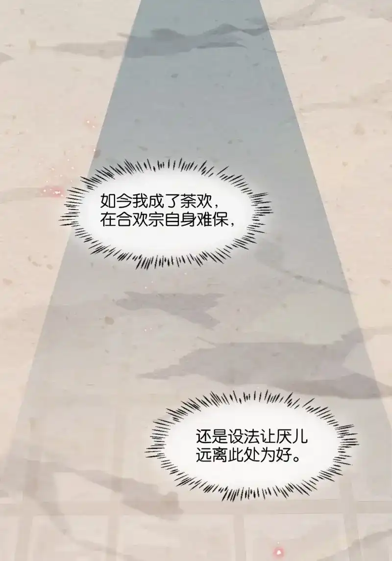 据说我是合欢宗老祖 第6话 我要寻魂铃 第15页