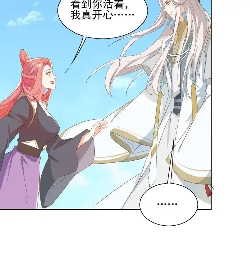 据说我是合欢宗老祖 第61话 洛臣？阎冥！ 第12页