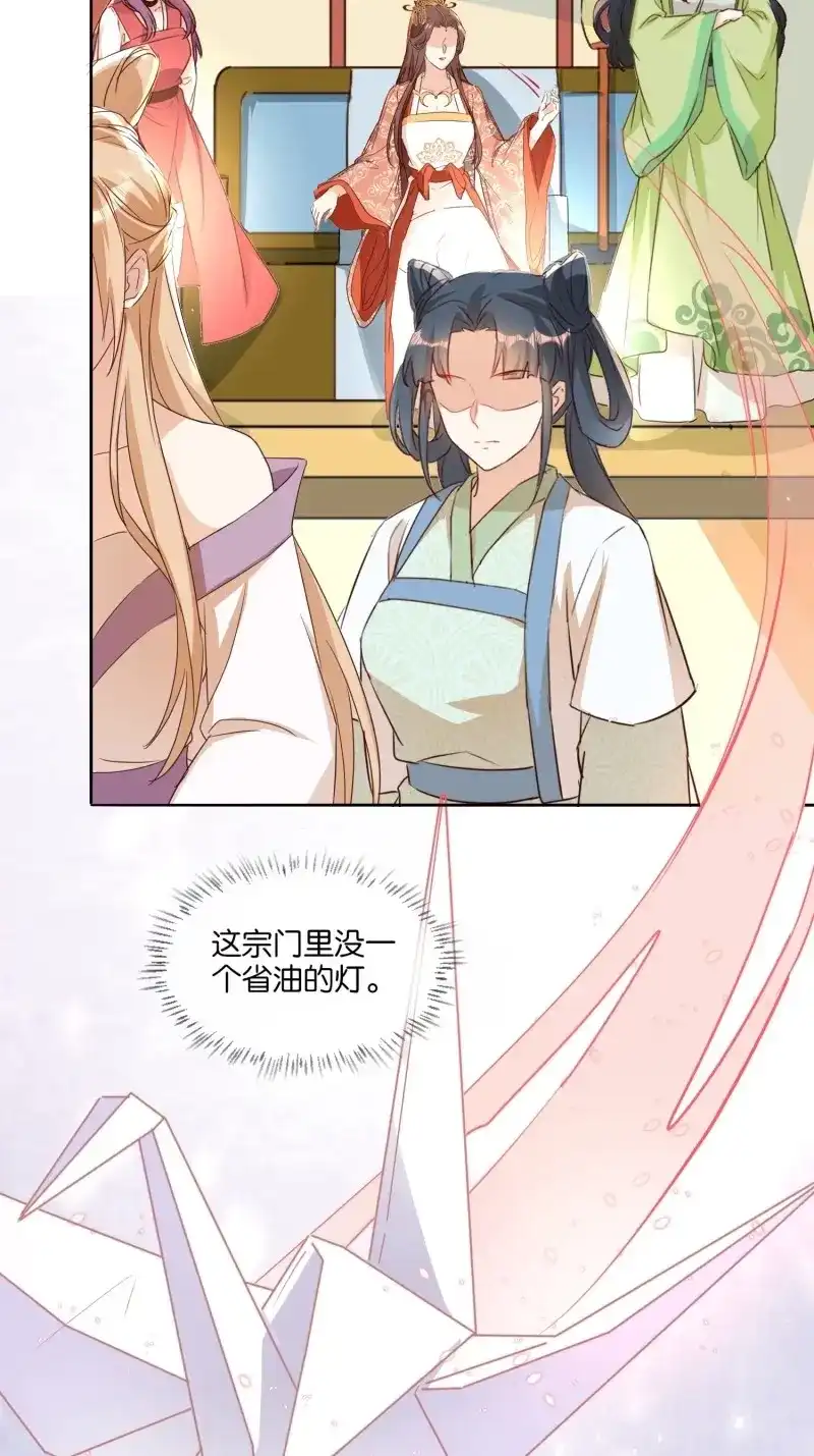 据说我是合欢宗老祖 第61话 洛臣？阎冥！ 第32页