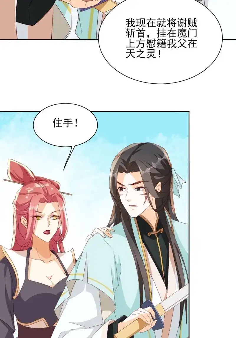 据说我是合欢宗老祖 第61话 洛臣？阎冥！ 第21页