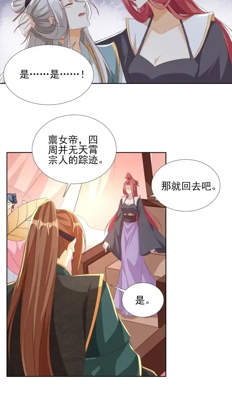 据说我是合欢宗老祖 第61话 洛臣？阎冥！ 第5页