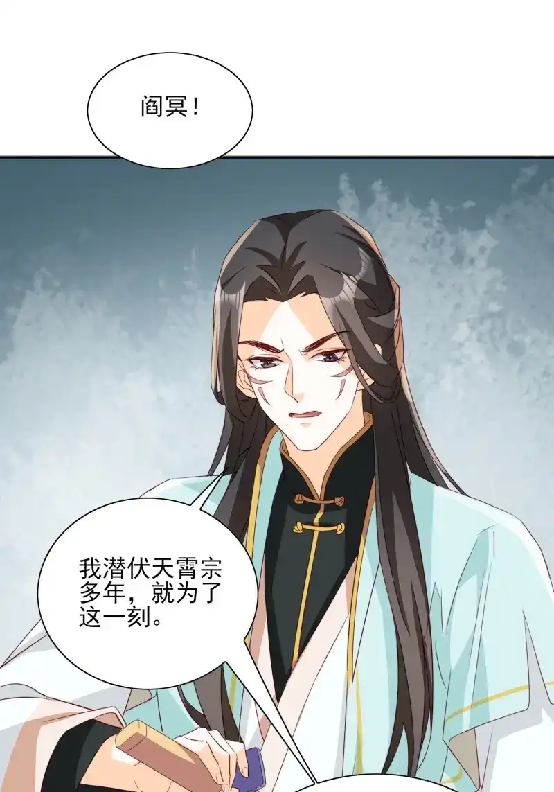据说我是合欢宗老祖 第61话 洛臣？阎冥！ 第20页