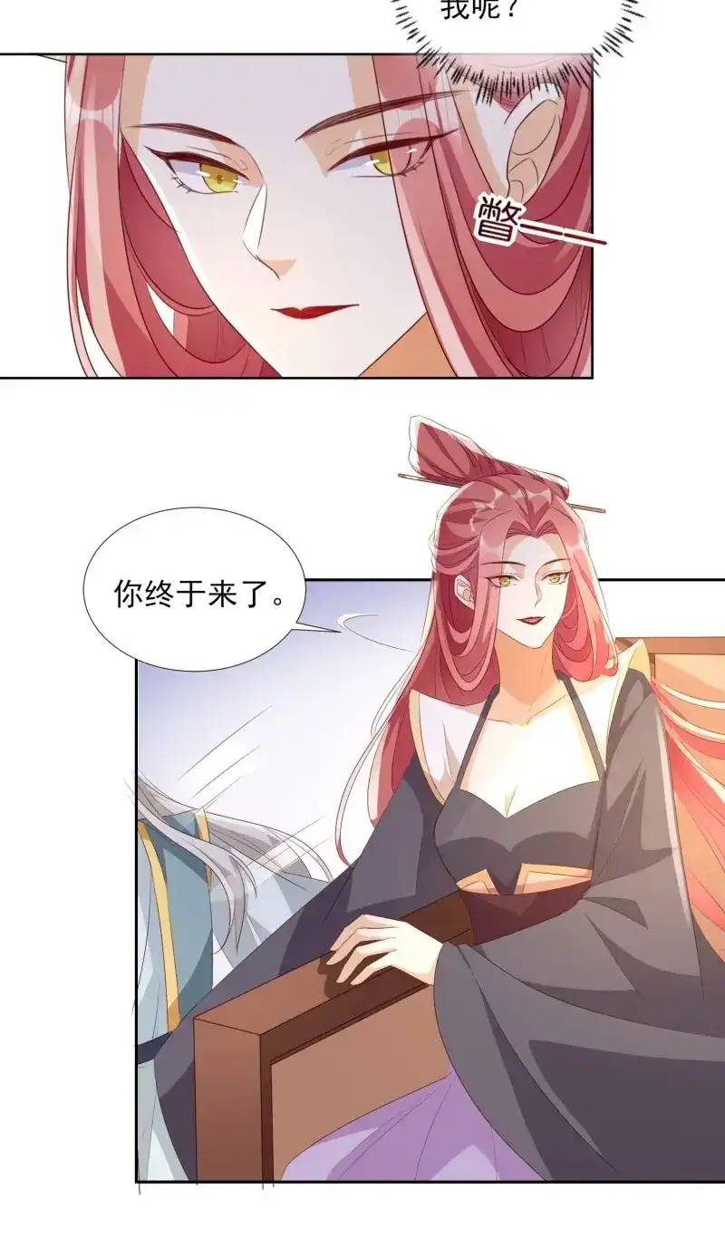 据说我是合欢宗老祖 第61话 洛臣？阎冥！ 第8页