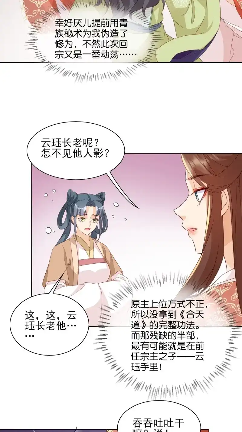 据说我是合欢宗老祖 第61话 洛臣？阎冥！ 第29页