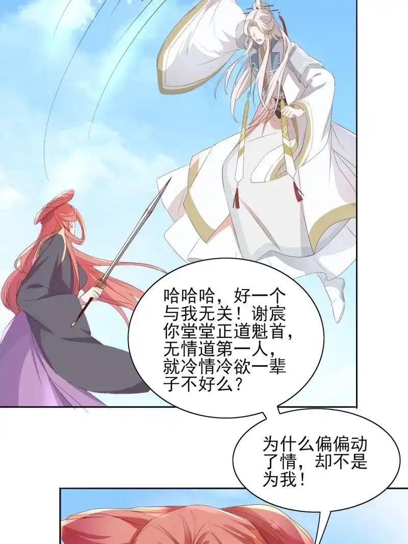 据说我是合欢宗老祖 第61话 洛臣？阎冥！ 第10页