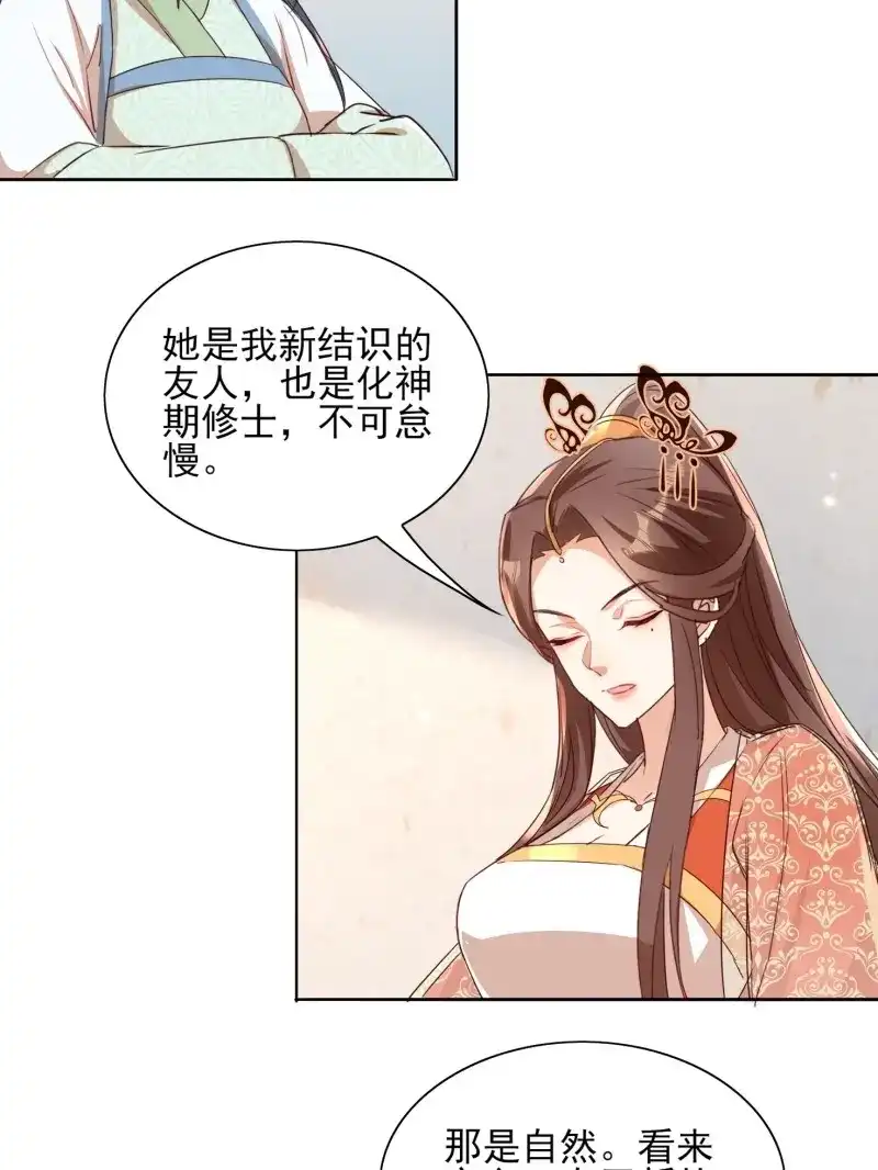 据说我是合欢宗老祖 第61话 洛臣？阎冥！ 第26页