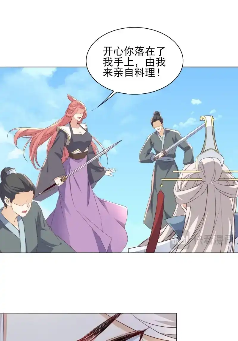 据说我是合欢宗老祖 第61话 洛臣？阎冥！ 第13页